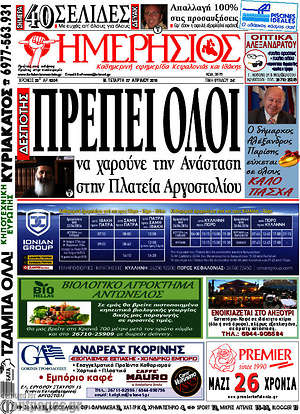 Πρωτοσέλιδο Ημερήσιος