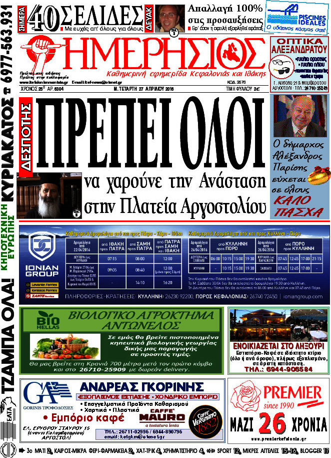 Ημερήσιος