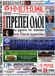 /Ημερήσιος