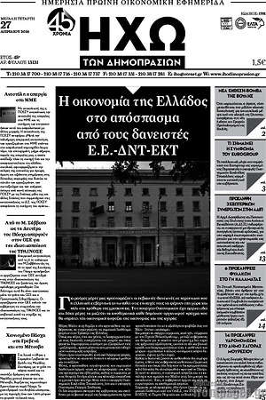 Πρωτοσέλιδο Ηχώ των Δημοπρασιών