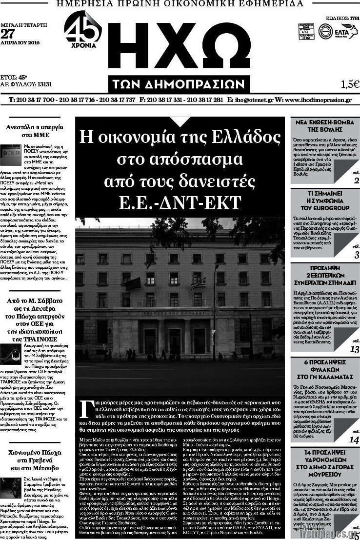 Ηχώ των Δημοπρασιών