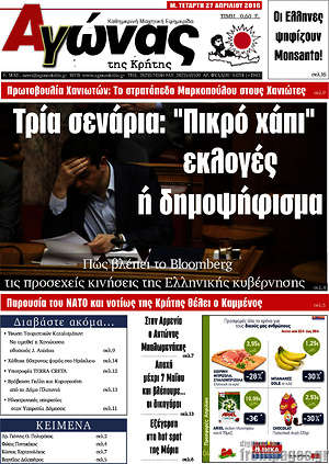 Πρωτοσέλιδο Αγώνας της Κρήτης
