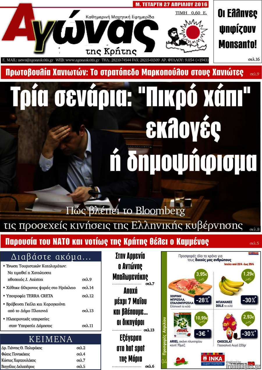 Αγώνας της Κρήτης