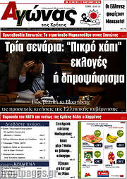 /Αγώνας της Κρήτης