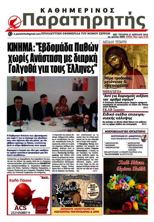 Παρατηρητής