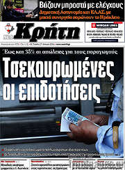 /Νέα Κρήτη