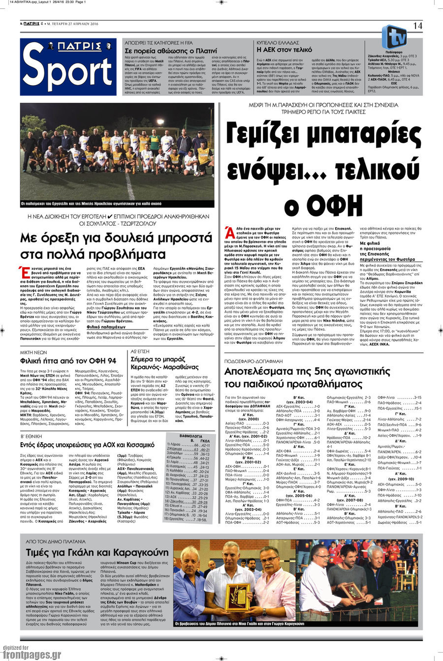 Πατρίς