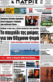 /Πατρίς