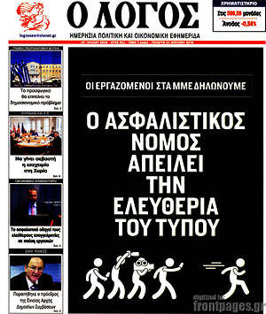 Πρωτοσέλιδο εφημερίδας Ο Λόγος - protoselida