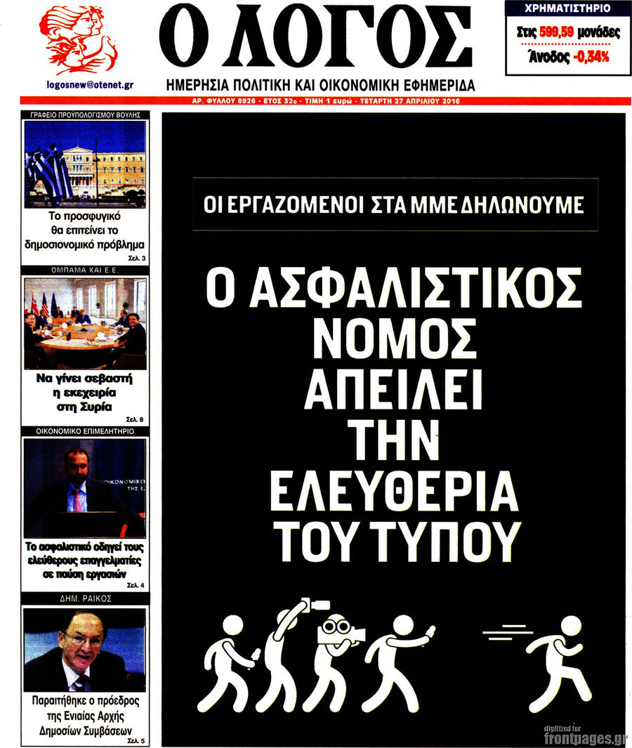 Ο Λόγος