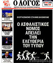 /Ο Λόγος