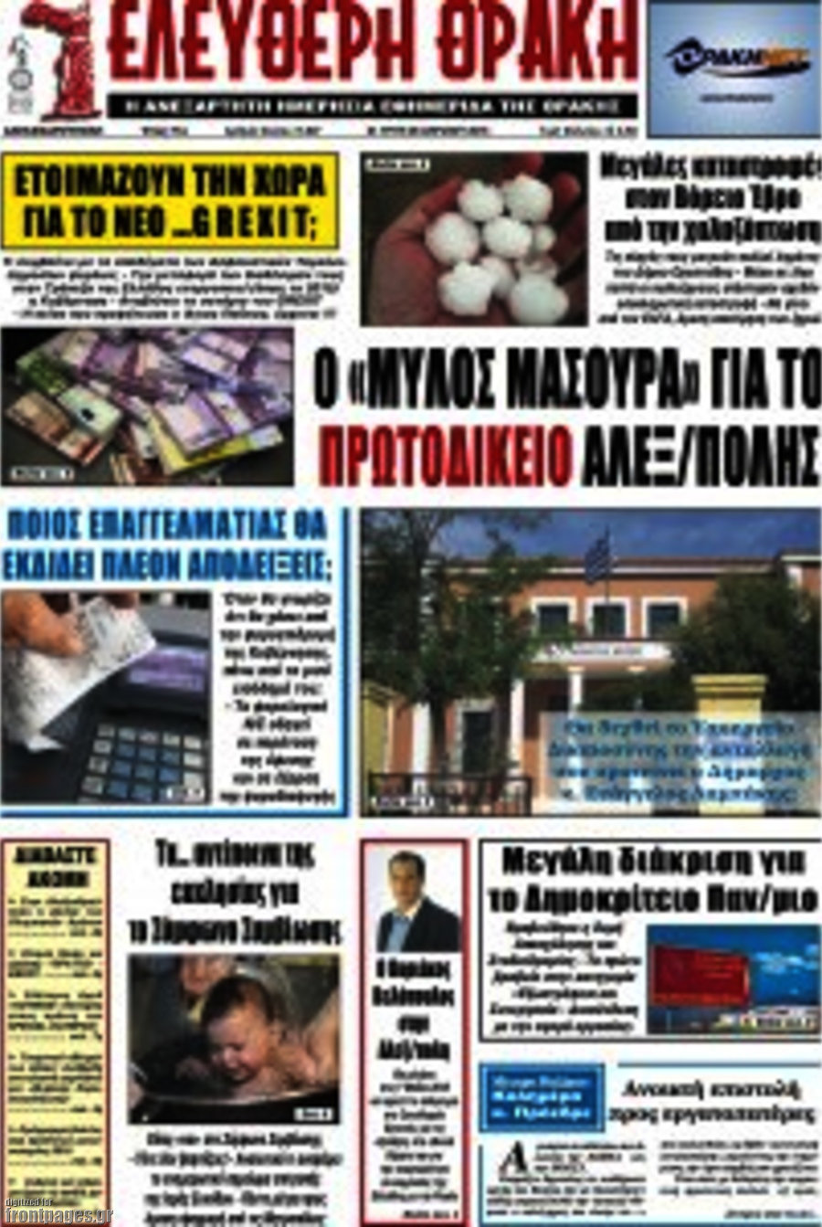 Ελεύθερη Θράκη