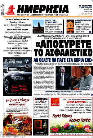 Πρωτοσέλιδο Ημερησία