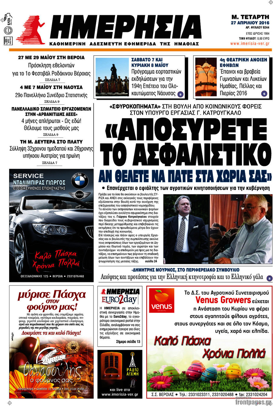 Ημερησία