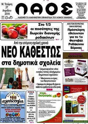 Πρωτοσέλιδο Λαός
