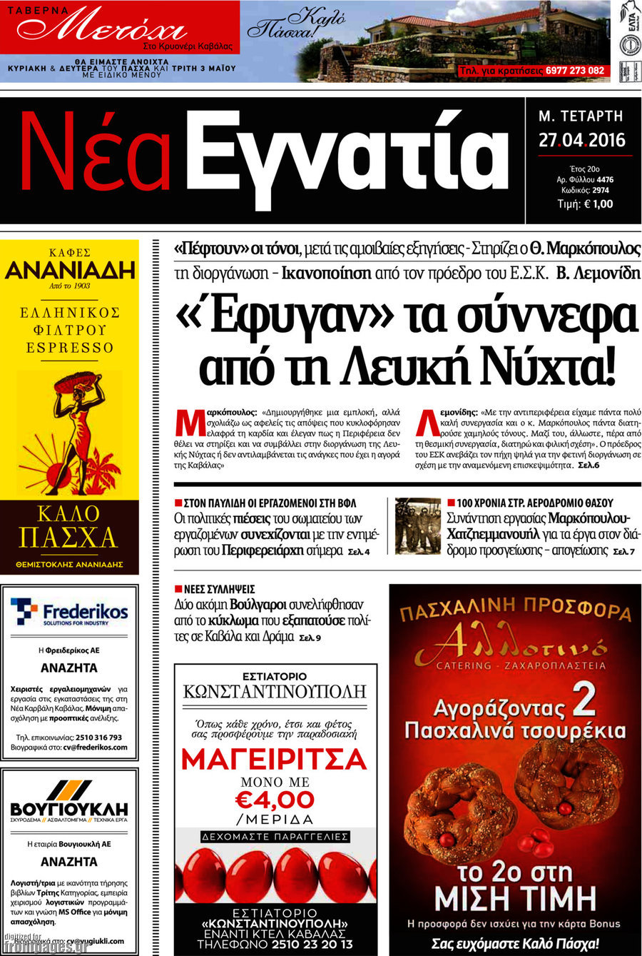 Νέα Εγνατία