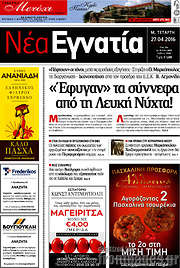 /Νέα Εγνατία