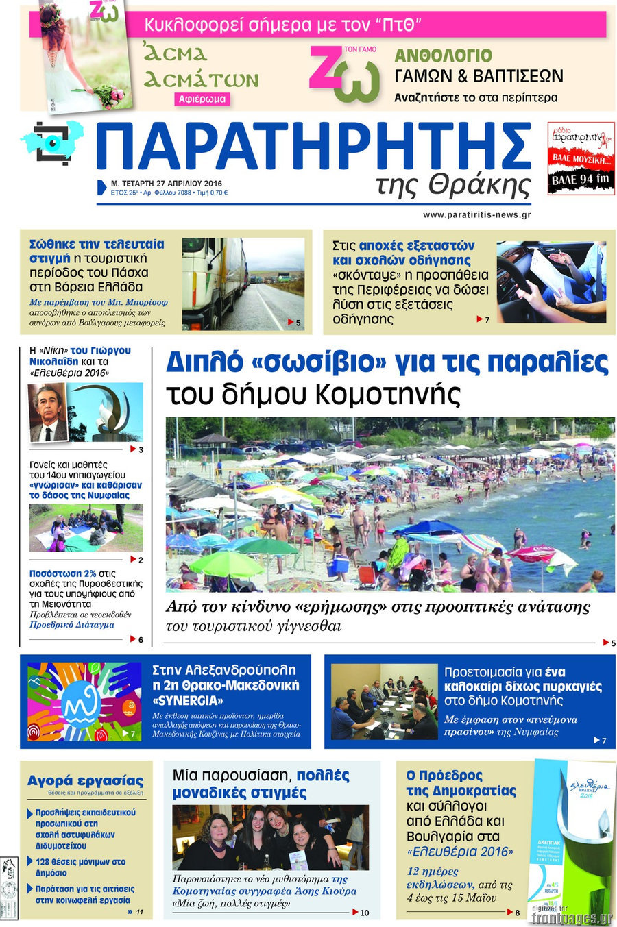 Παρατηρητής