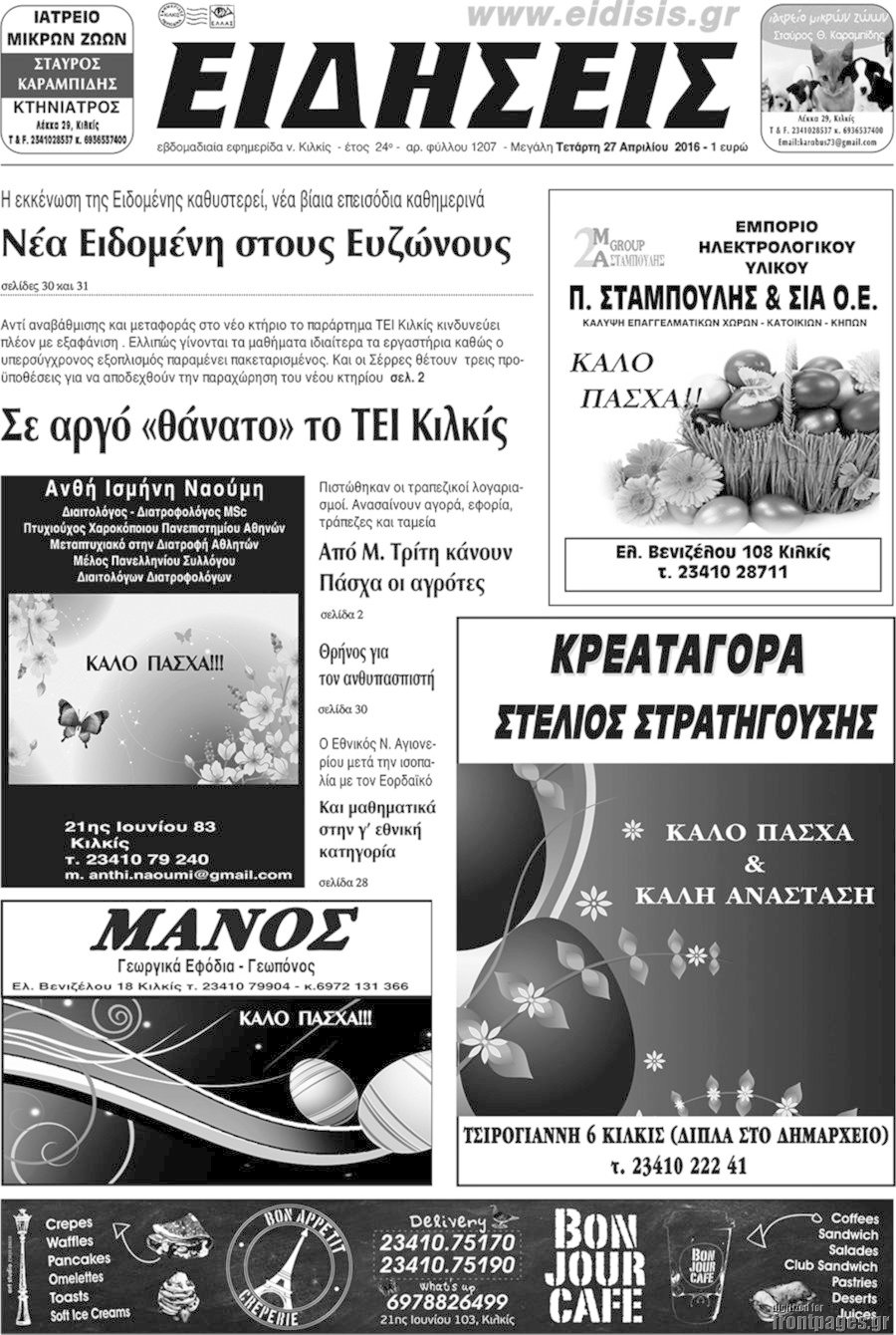 Πρωινή του Κιλκίς