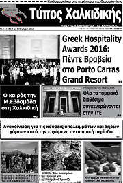 /Τύπος Χαλκιδικής