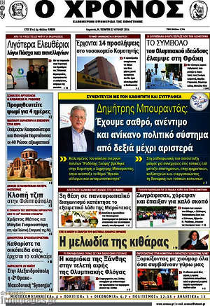 Πρωτοσέλιδο Χρόνος