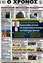 /Χρόνος
