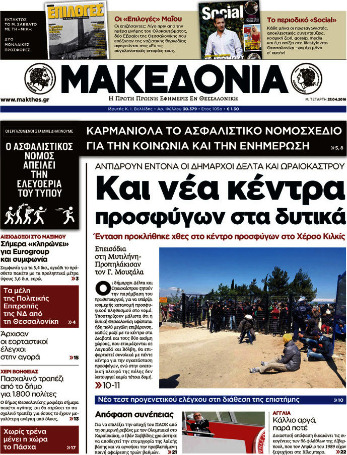 Μακεδονία