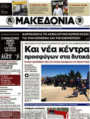 /Μακεδονία