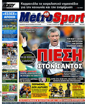 Πρωτοσέλιδο εφημερίδας MetroSport - protoselida