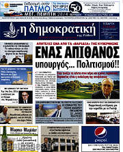 /Δημοκρατική Ρόδου