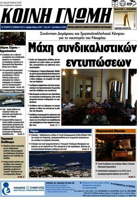 Κοινή Γνώμη