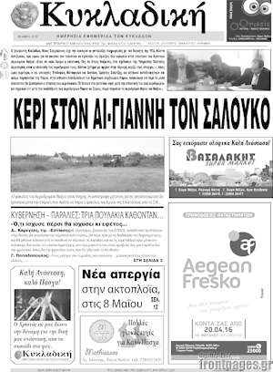 Πρωτοσέλιδο Κυκλαδική