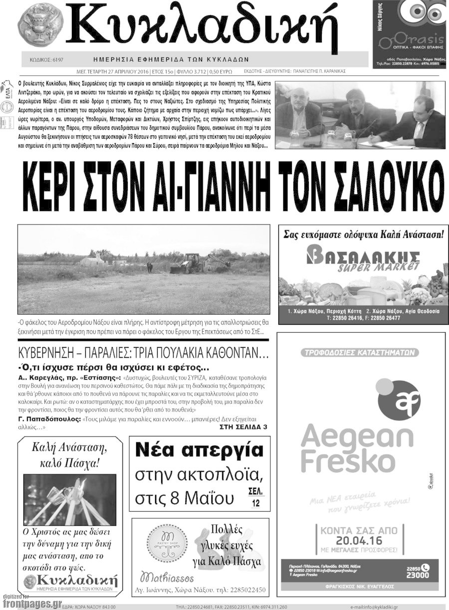 Κυκλαδική