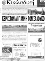 /Κυκλαδική