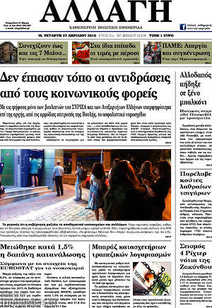 Πρωτοσέλιδο Αλλαγή