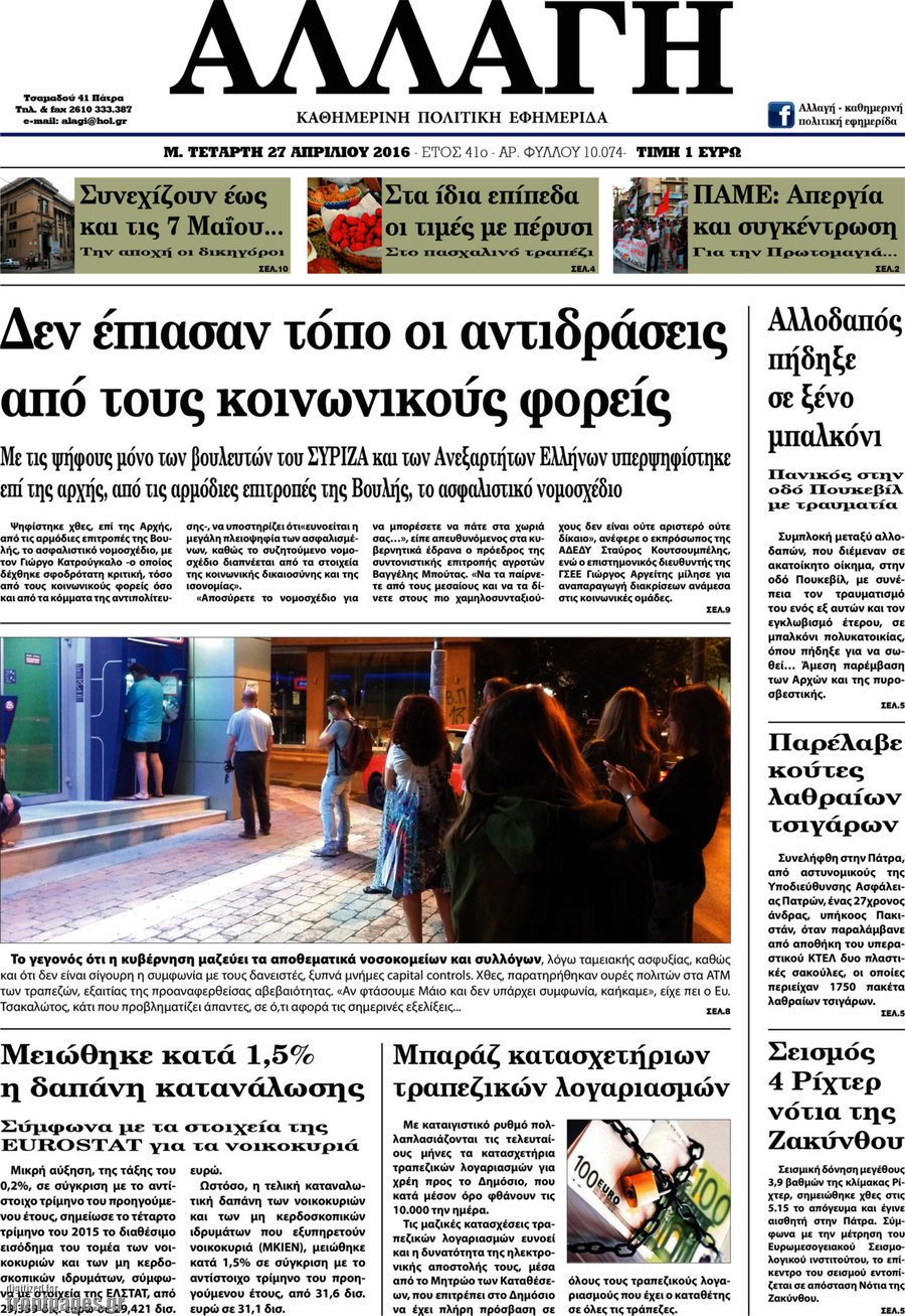 Αλλαγή