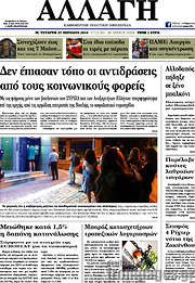 /Αλλαγή