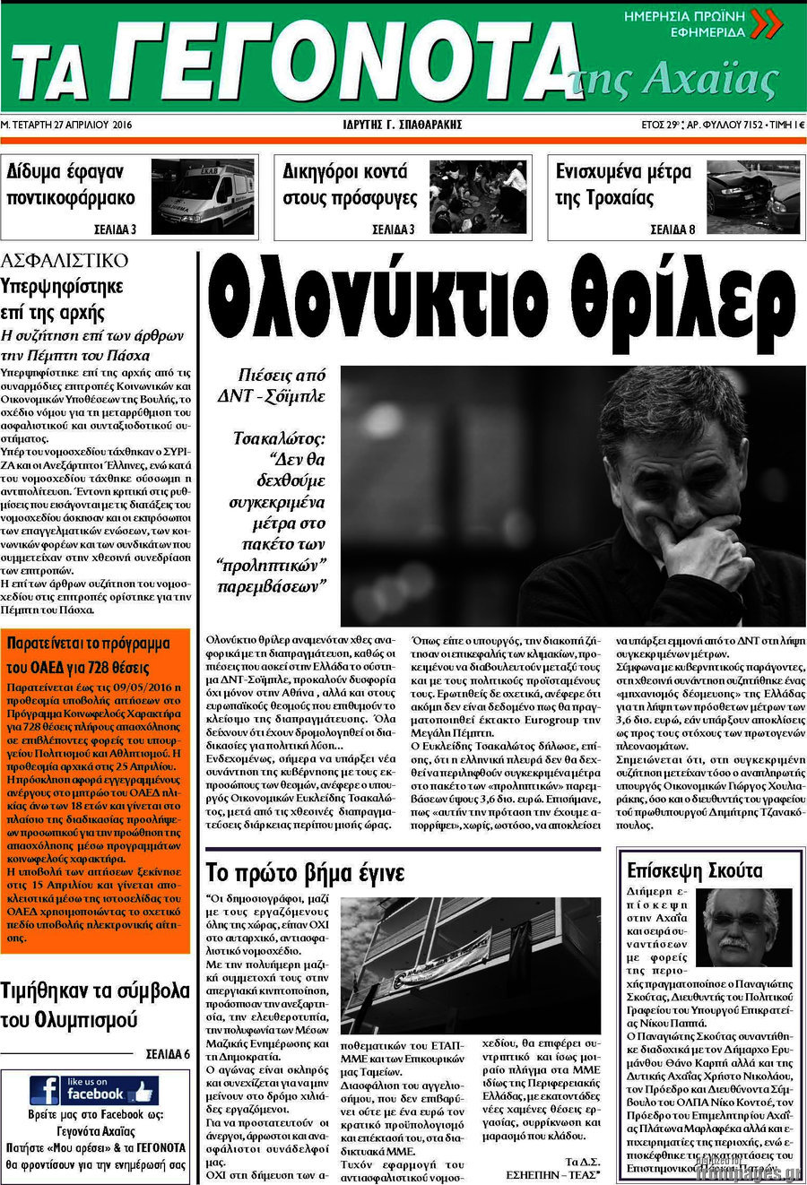 Γεγονότα της Αχαΐας