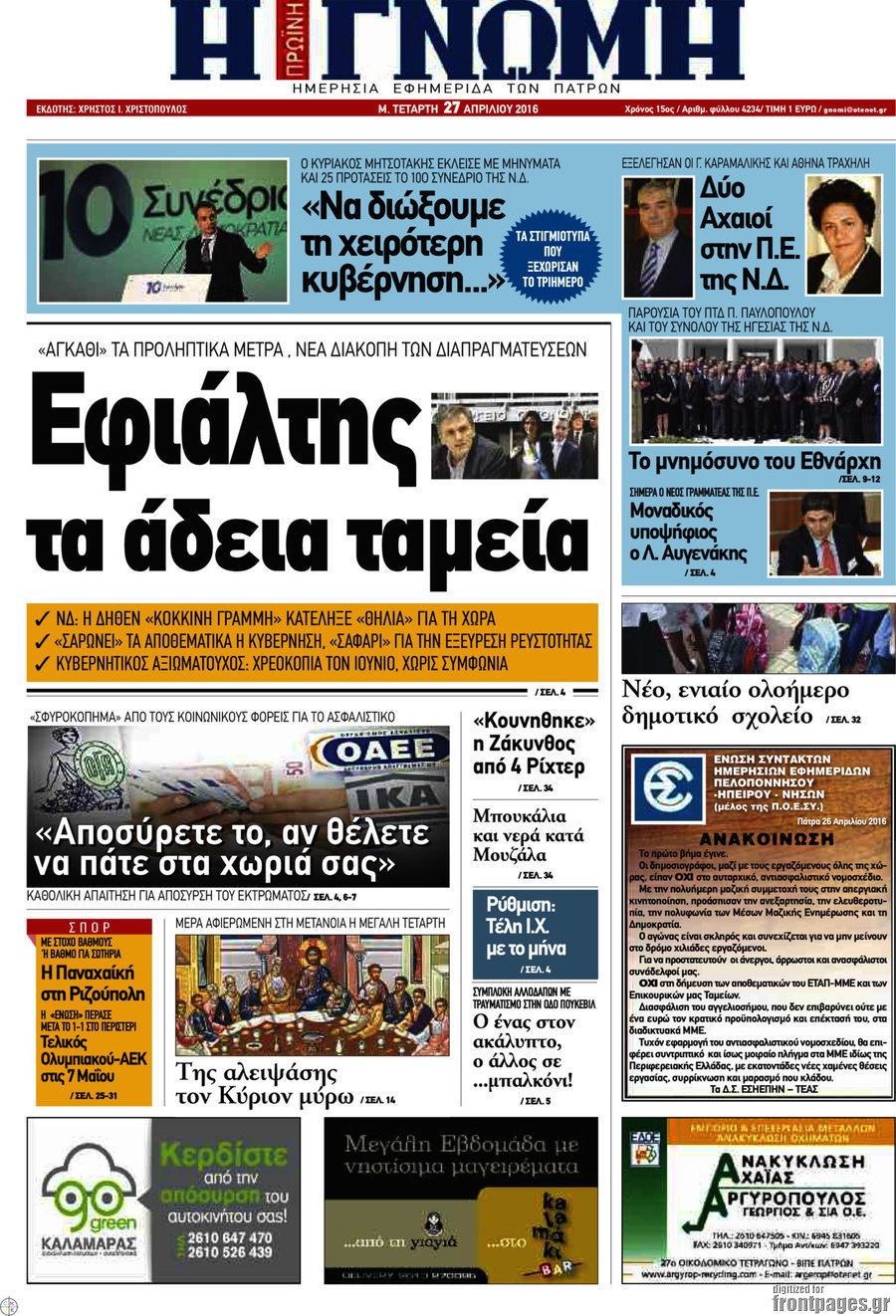 Η Γνώμη