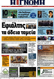 /Η Γνώμη