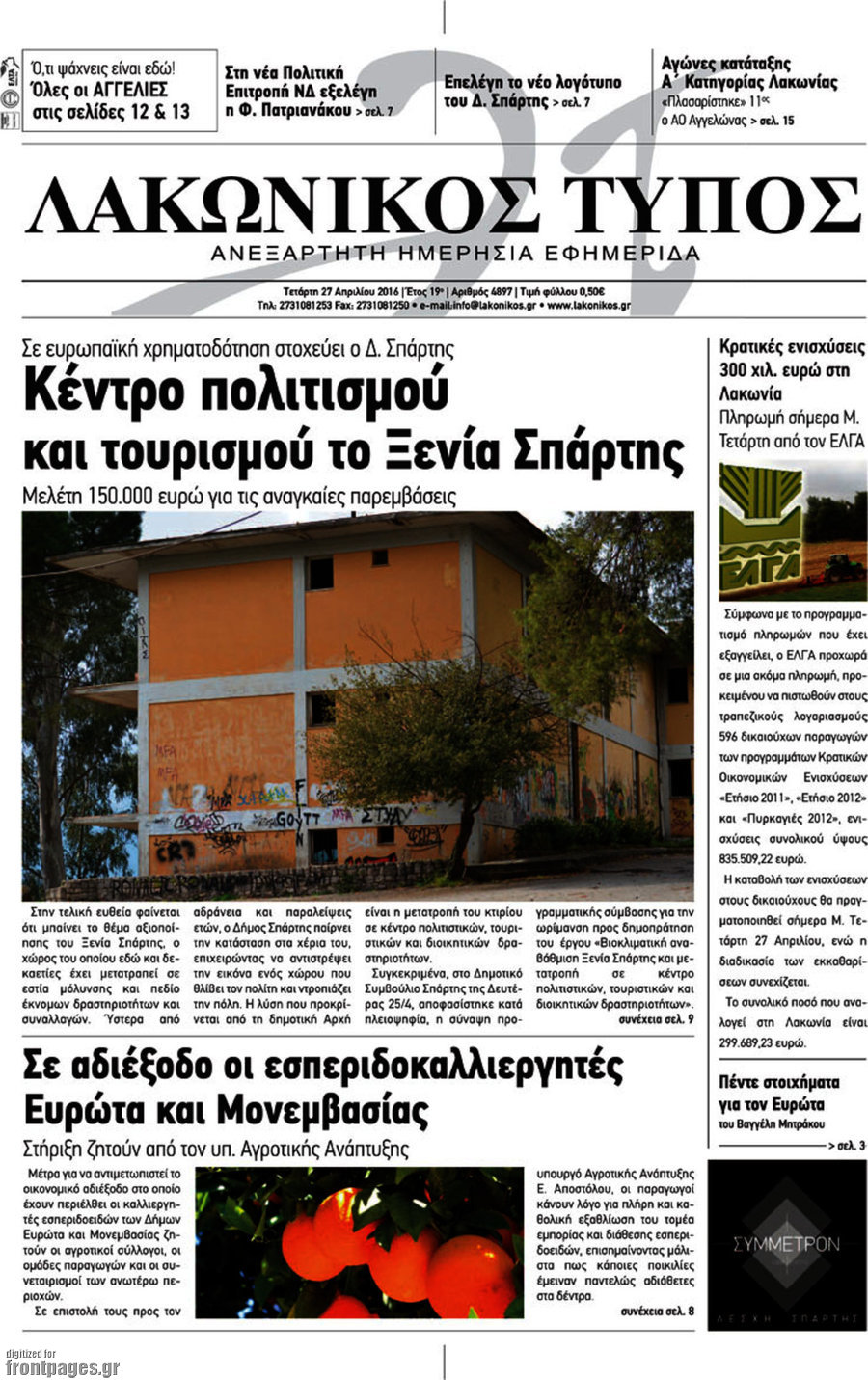Λακωνικός Τύπος