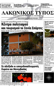 /Λακωνικός Τύπος
