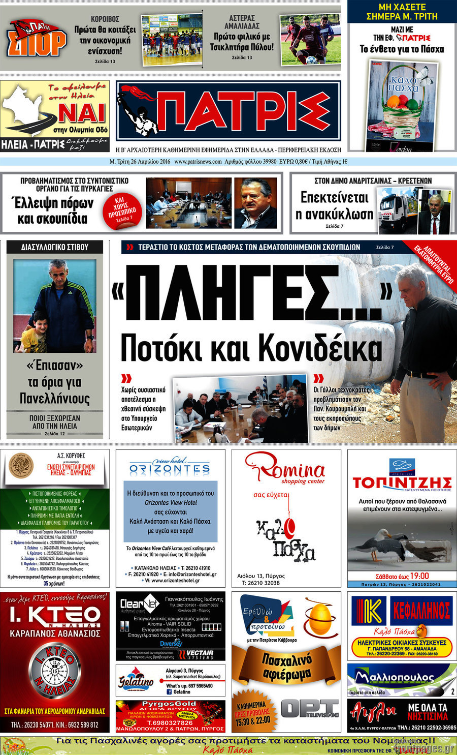Πατρίς