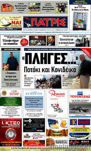 /Πατρίς