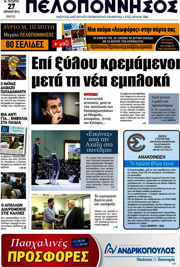 Πελοπόννησος