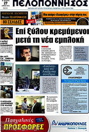 /Πελοπόννησος