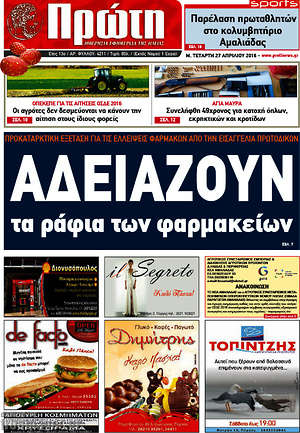 Πρωτοσέλιδο Πρώτη