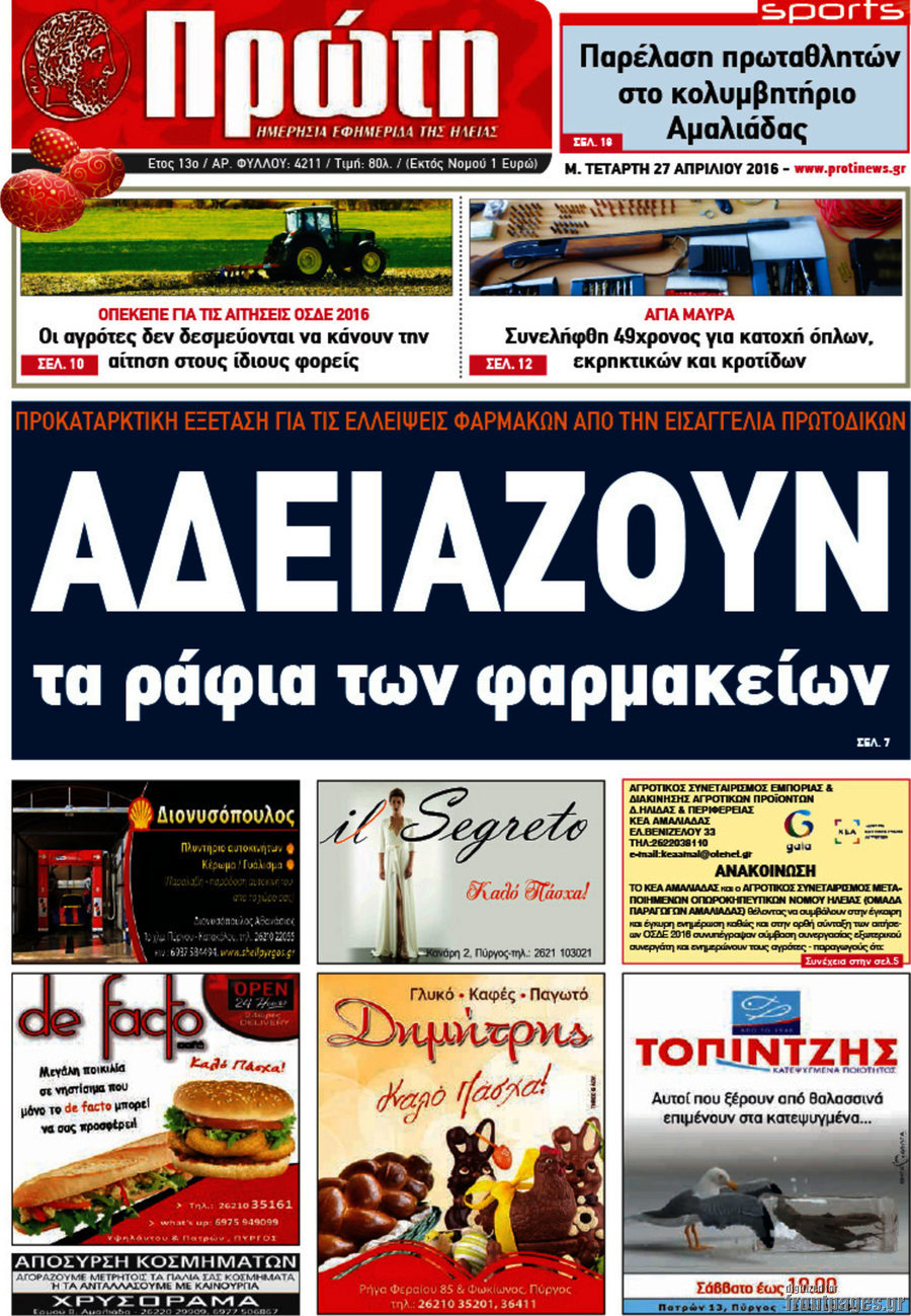 Πρώτη