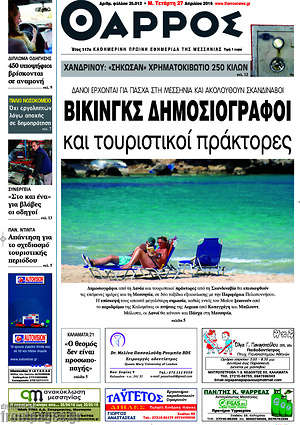 Πρωτοσέλιδο Θάρρος