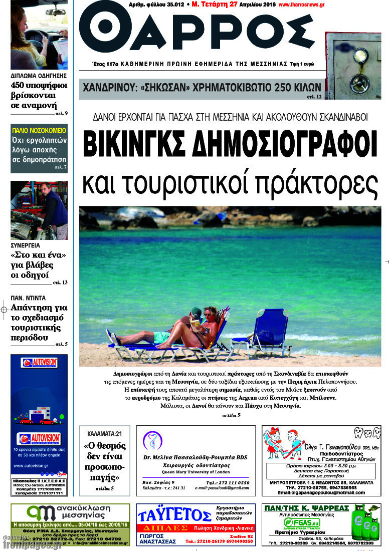 Θάρρος